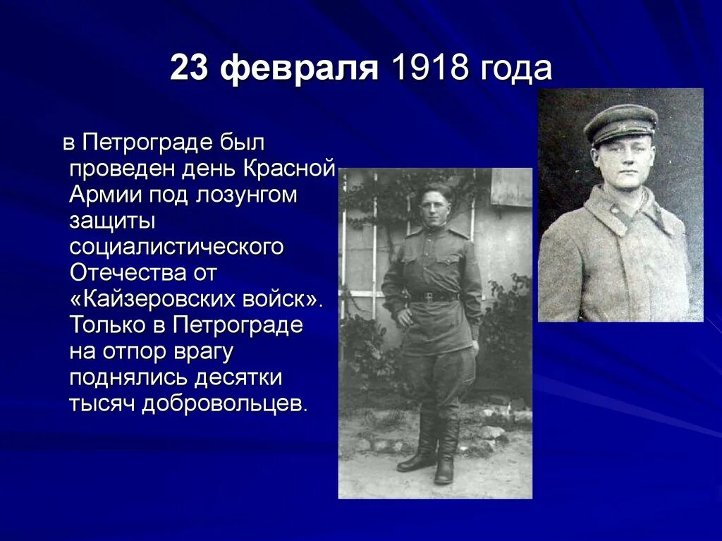 1918 событие в истории. 23 Февраля 1918 событие. Февраль 1918 года. 23 Февраля 1918 года красная армия. 1918 Год рождения красной армии.