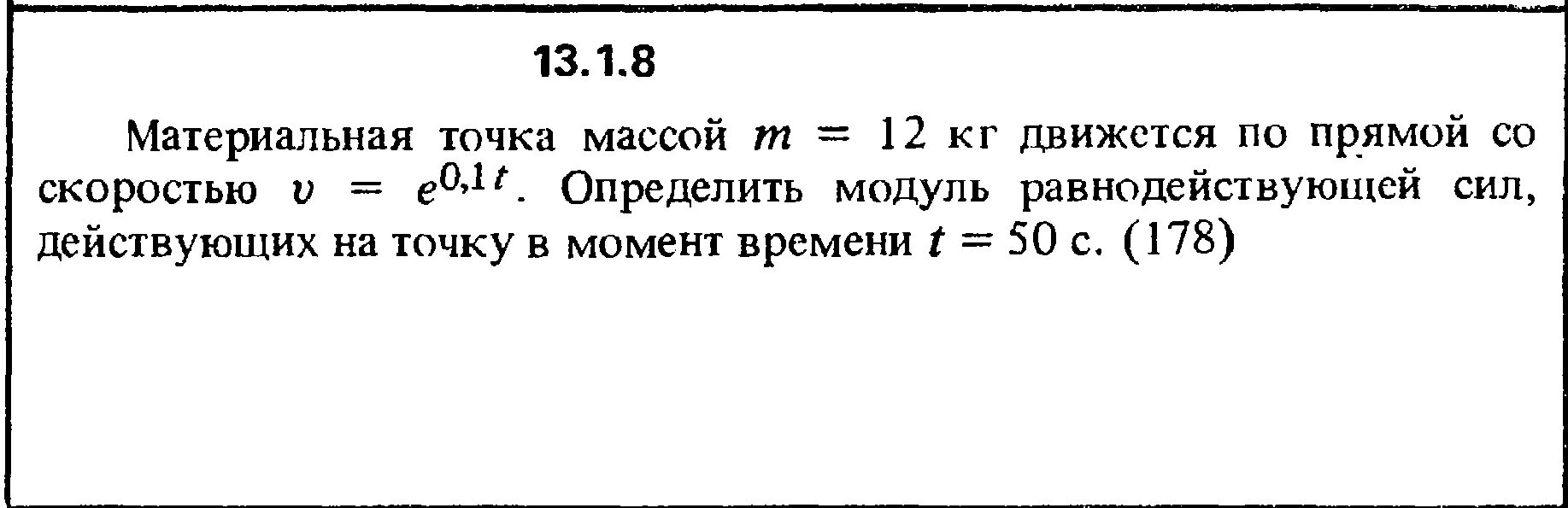 Масса точки зависит от. Материальная точка массой 12 кг движется по прямой со скоростью v e 0.1t. Определить модуль равнодействующей силы действующих на точку. Материальная точка движется по прямой. Момента сил, действующих на материальную точку.