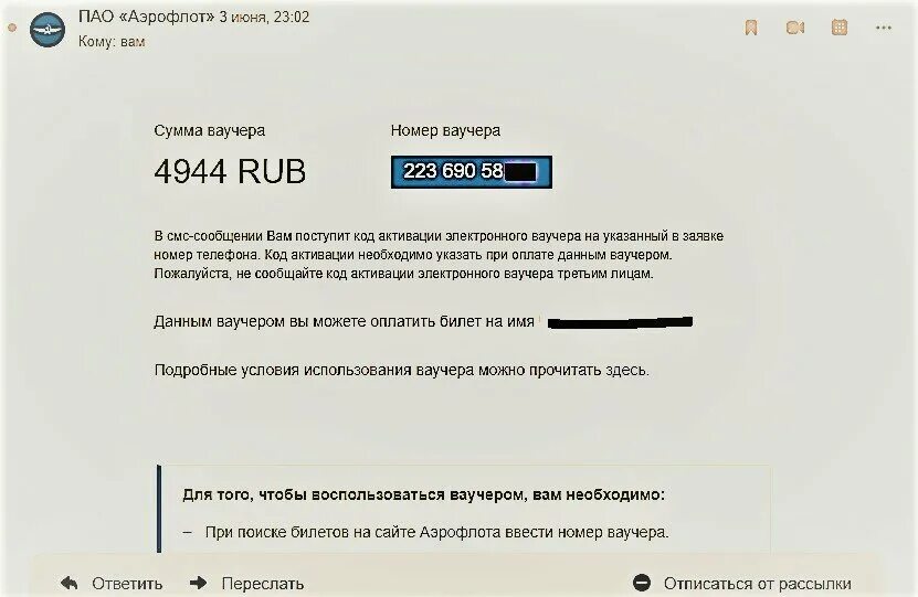 Ваучер Аэрофлот. Код активации ваучера Аэрофлот. Ваучер Аэрофлота номер активации. Как выглядит ваучер Аэрофлота. Введите код билеты