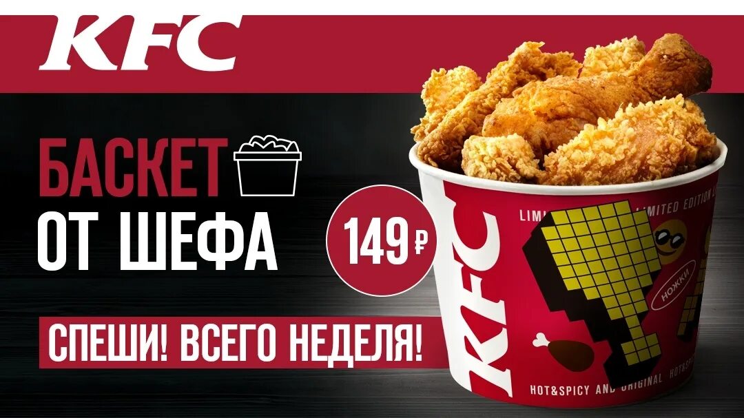 Kfc баскет. Kfc backet korzinka. Kfc баскет. Мой баскет ростикс 2024. Железный баскет kfc 2022.