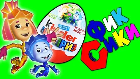 Фиксики сюрприз