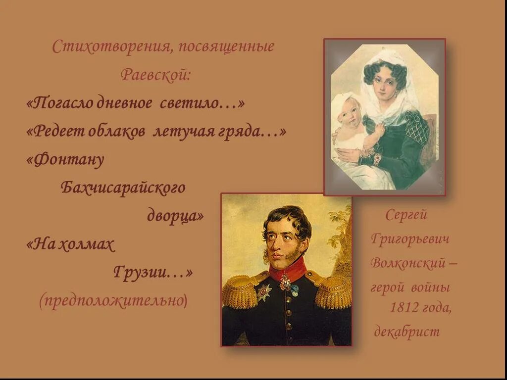 Редеет облаков летучая гряда пушкин. Герои войны 1812 года волконский сергей. стихи посвященные пушкину. стихотворение посвященное пушкину. .с. пушкин и герои 1812 года.