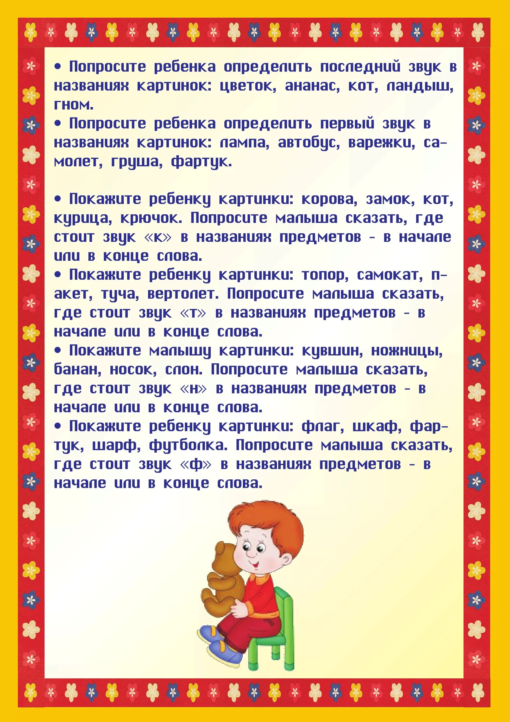 формирование фонематического слуха у детей. развивающие игры фонематического слуха. как развить фонематический слух у ребенка. задания для развития фонематического слуха для детей 5-6 лет. развитие фонематического слуха у дошкольников.