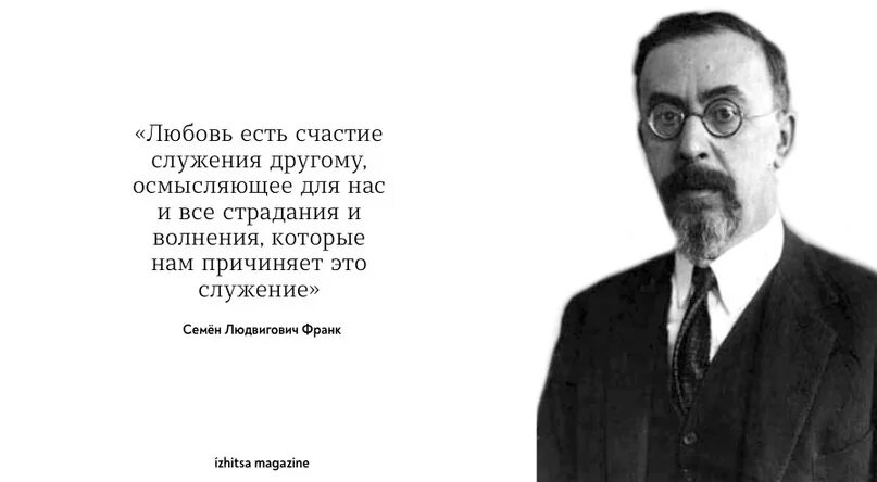 Философия семена франка. Л. С л франк философия. С. Философия франка.