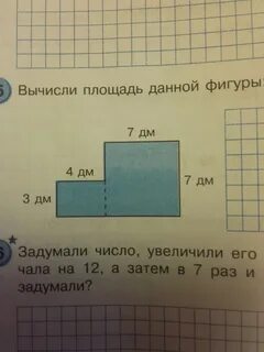 Вычисли площадь фигуры 3 класс