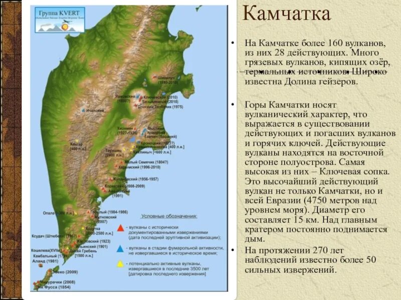 Вулканы Камчатки на карте. Вулканы на полуострове Камчатка на карте. Полуостров Камчатка Ключевская сопка карта. Вулкан Авачинская сопка на карте. Горы камчатки на карте россии