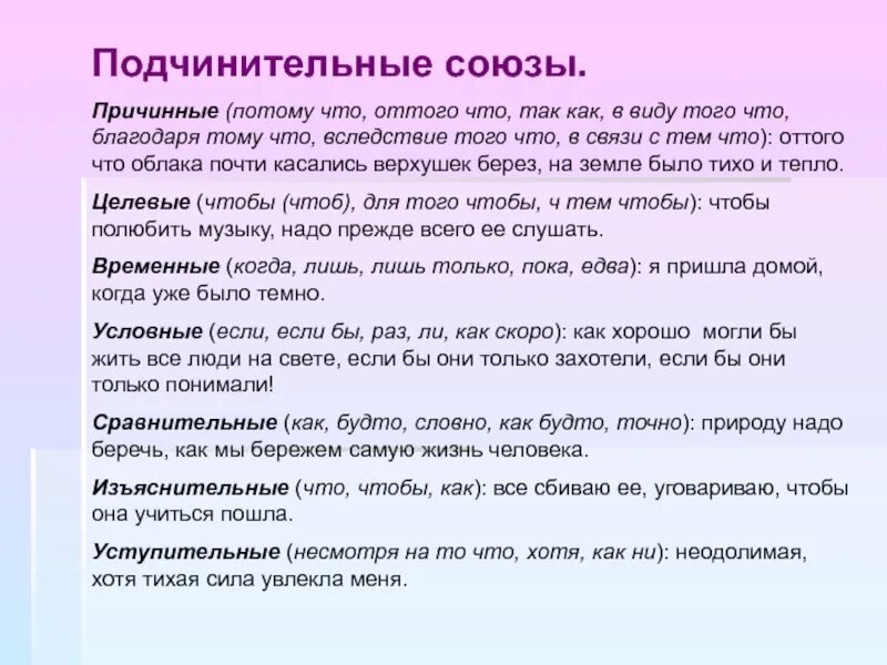 Укажите подчинительный союз 1. Подчинительные Союзы. Подчинительный причинный Союз. Подчинительные Союзы Причинные Союзы. Подчинительные Союзы презентация.