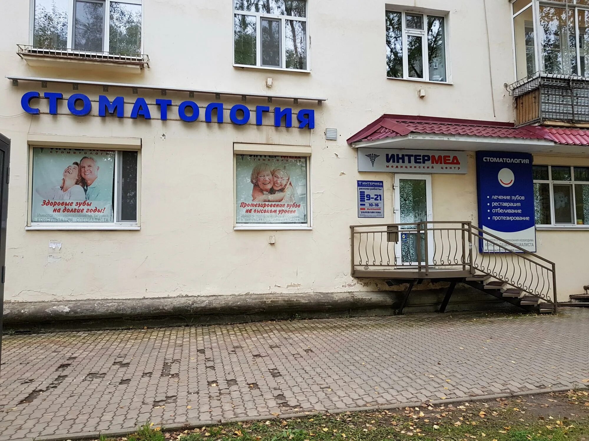 Центр современной стоматологии тамбов. Интернациональная 39 нижневартовск. Интернациональная 39 нижневартовск. Интернациональная детская зубная. Интернациональная 106 сыктывкар интермед.