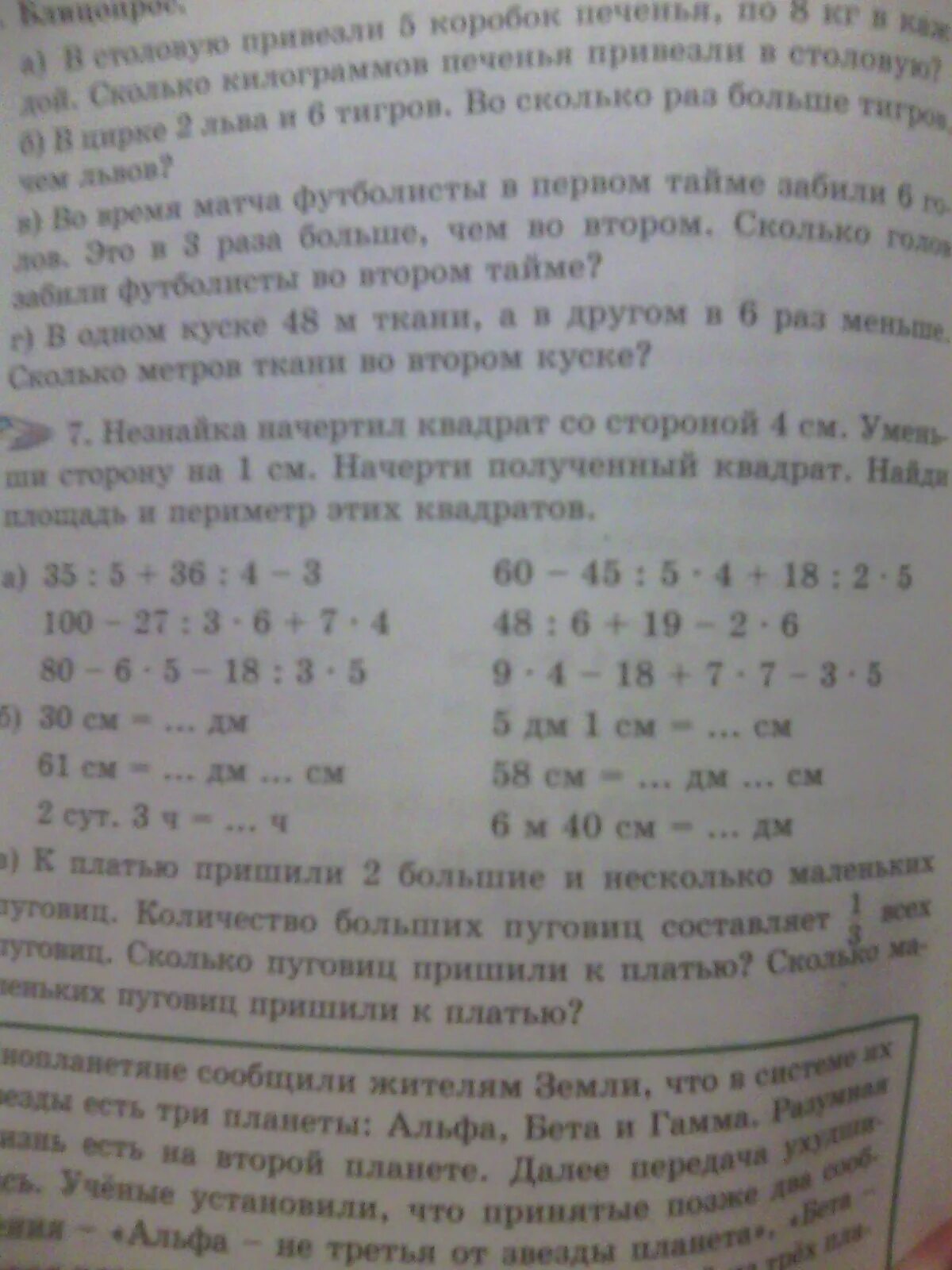 Математика страница 106 номер 7