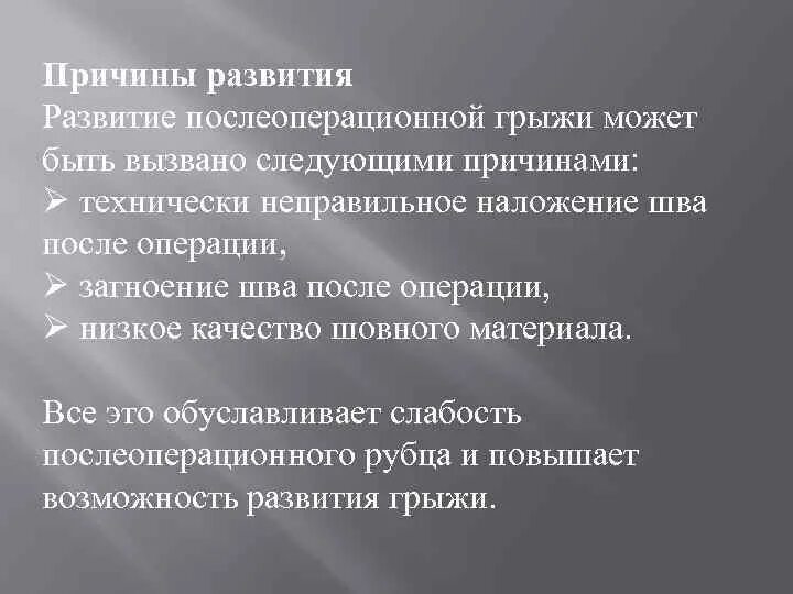 Послеоперационные грыжи этиология. Послеоперационные грыжи: причины развития. Послеоперационная вентральная грыжа этиология. Патогенез послеоперационных грыж. Послеоперационная грыжа мкб 10