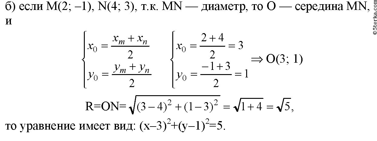 В 7 3 5 даны точки. Уравнение окружности с диаметром MN. Напишите уравнение окружности с диаметром MN. Как написать уравнение окружности с диаметром MN. Напишите уравнение окружности с диаметром MN если.