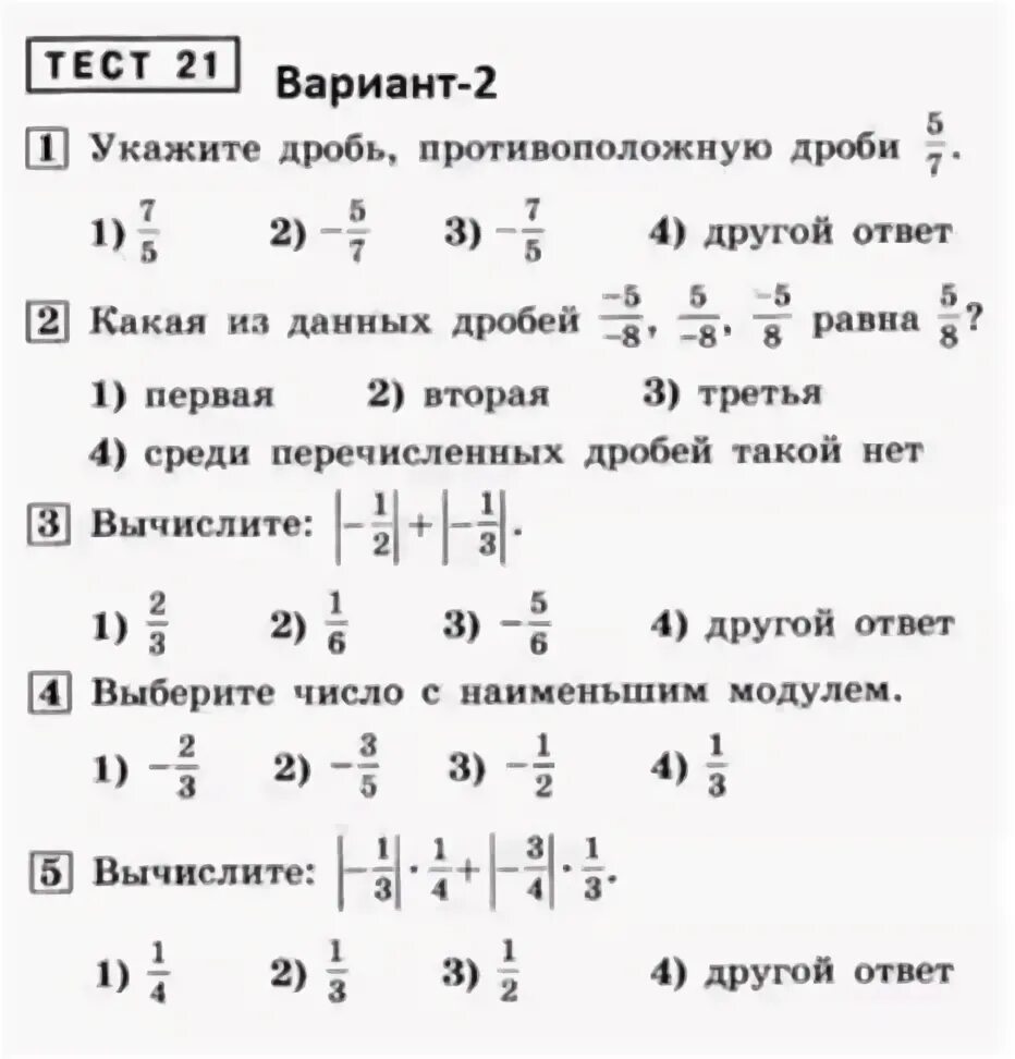 Отрицательные дроби тест. Контрольная по математике 6 класс дроби. Тест по математике 6 класс отрицательные дроби. Контрольная работа отрицательные дроби.