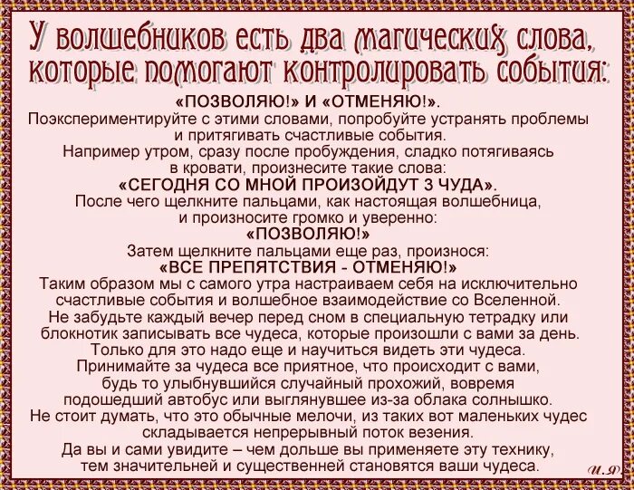 Какие слова говорят женщине. Магические слова. Волшебные слова магические. Волшебные слова заклинания. Заклинания шуточные детские.