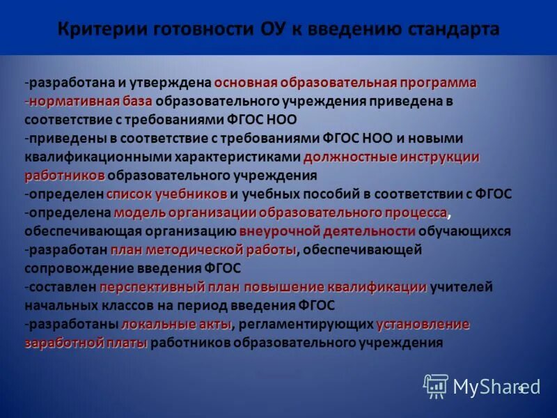 Задачи федеральной образовательной программы. Что должны обеспечивать федеральные образовательные стандарты. Задачи работы с детьми с тнр. Задачи фгос ооо. Задачи федеральной образовательной программы.
