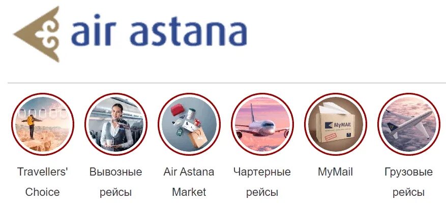 Эйр Астана. Air Astana эмблема. Логотип аэр Астана. Эйр астана ручная кладь