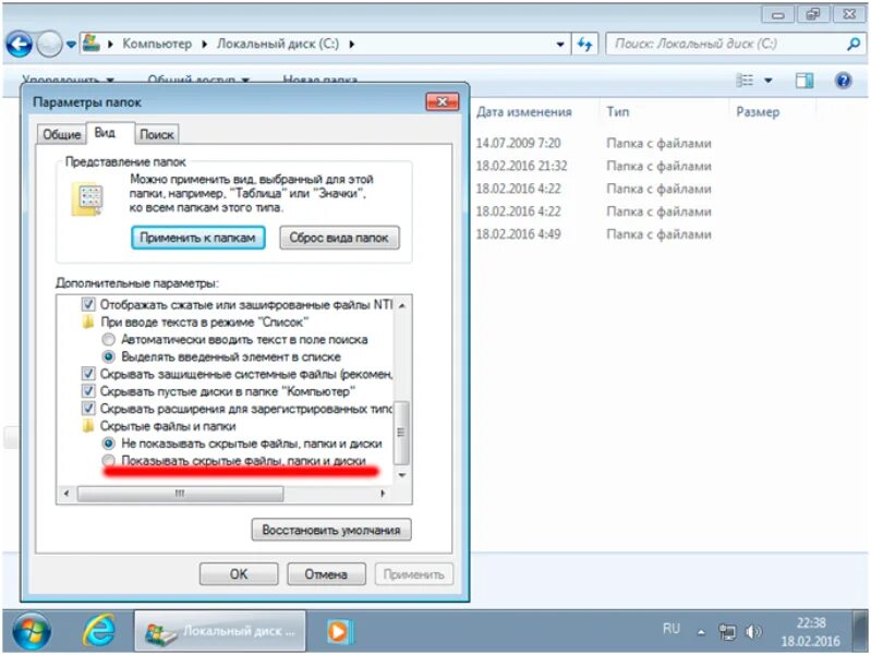 Виндовс 7 Отобразить скрытые файлы. Отображение скрытых папок в Windows 7. Как показать скрытую папку. Как показать скрытую папку виндовс 7. Как видеть скрытые файлы