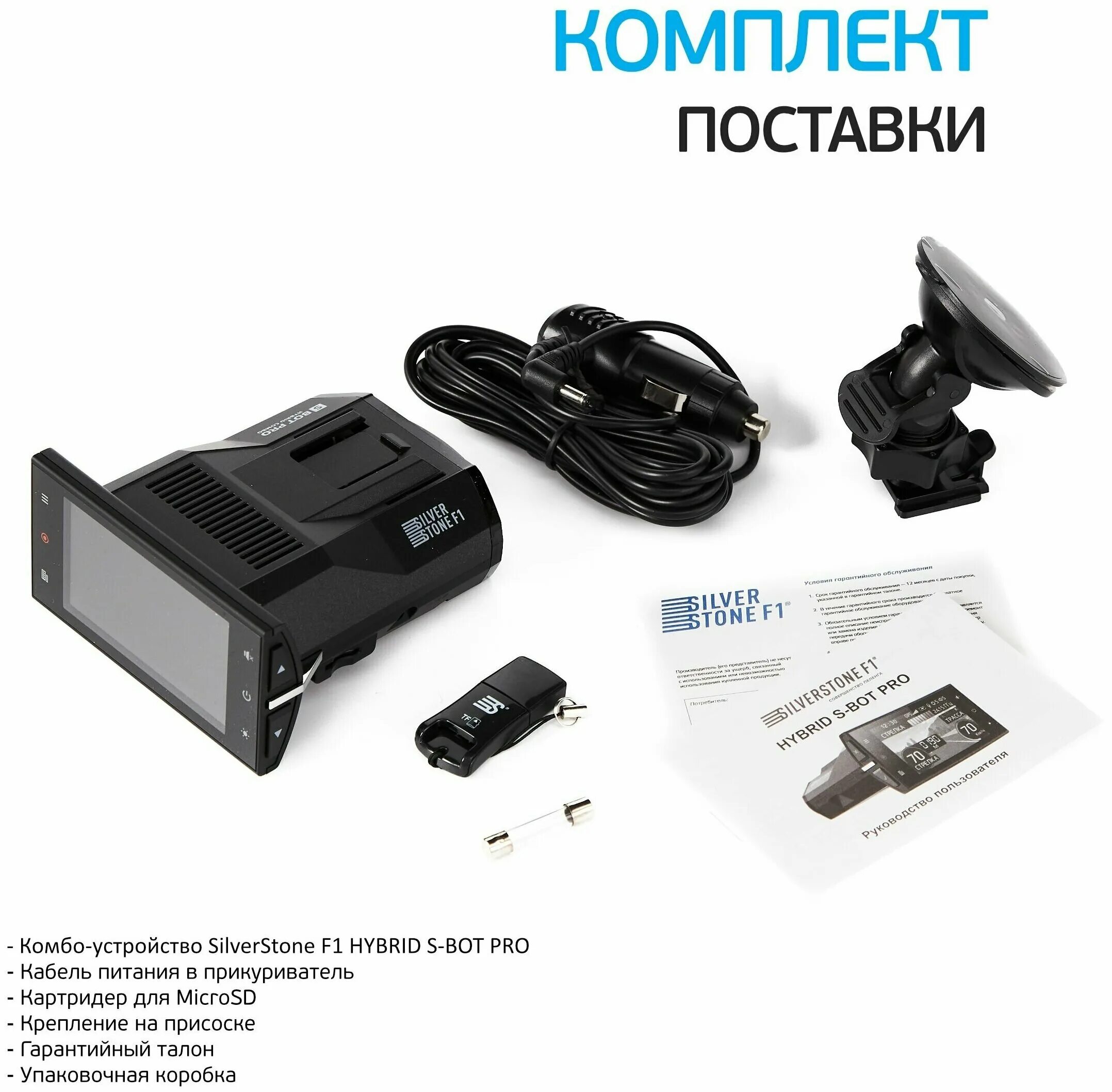 Silverstone bot pro. Silverstone f1 hybrid s-bot pro. видеорегистратор silverstone f1 hybrid s bot pro. silverstone f1 hybrid s-bot комплектация. обзор видеорегистратора silverstone f1 hybrid s-bot pro.