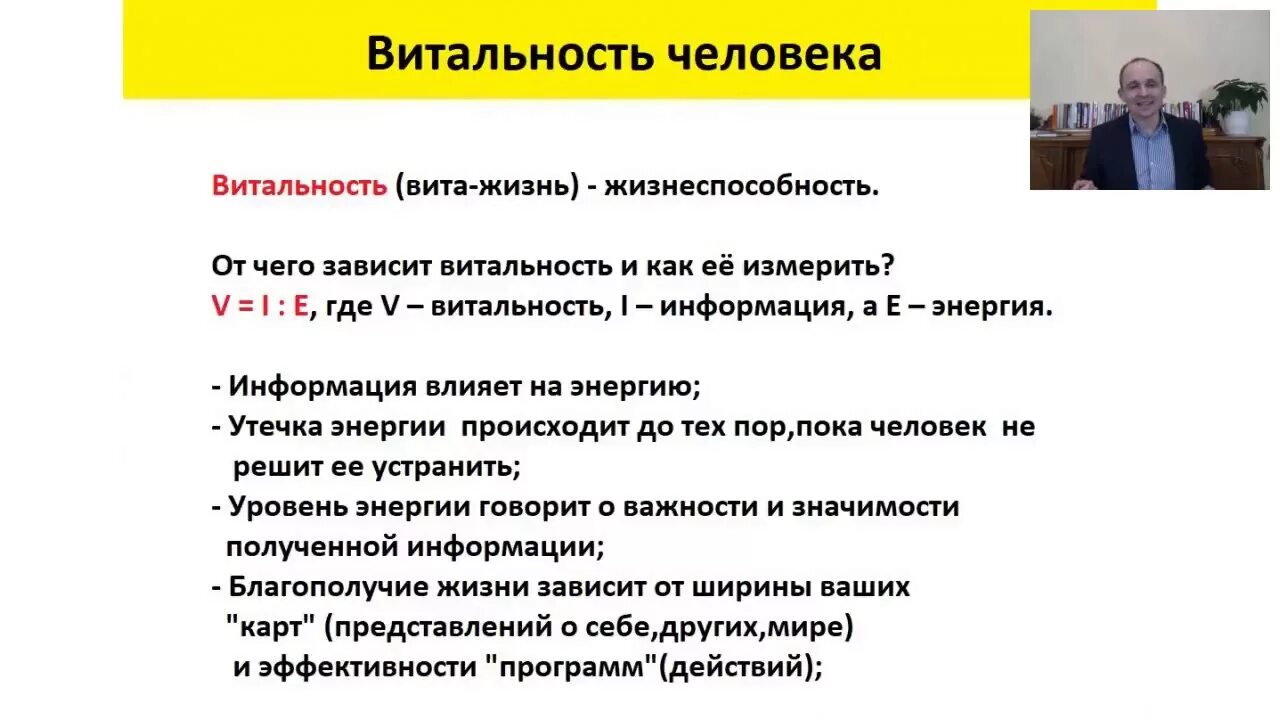 Потенциал это в психологии. Оценка витальности что это. Оценка витальности что это. Релевантный ответ на вопрос. Интегрирующие системы организма.