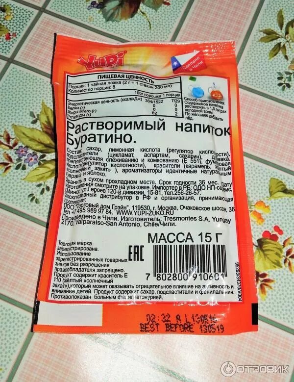 Напиток содержит 50 процентов сои 14. Yupi напиток состав. состав юпи напиток растворимый. yupi invite состав. invite растворимый напиток состав.