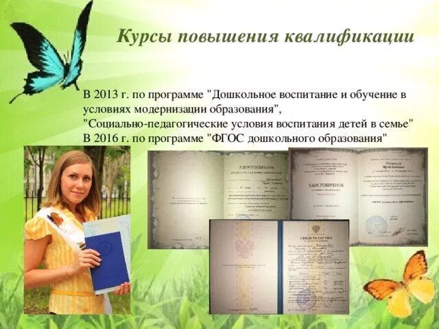 Папка достижений воспитателя на высшую категорию 2025. Портфолио воспитателя детского сада по экологическому воспитанию. портфолио помощницы воспитателя. портфолио педагога дошкольного образования. педагогический портрет воспитателя для портфолио.
