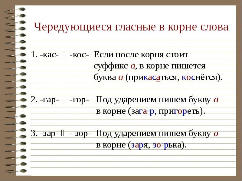 Чередующиеся гласные в корне слова текст. Правописание гласных в корнях с чередованием 6 класс правило. Правило правописание чередующихся гласных в корне слова 5 класс. Правило написания гласных в корнях с чередованием 5 класс.