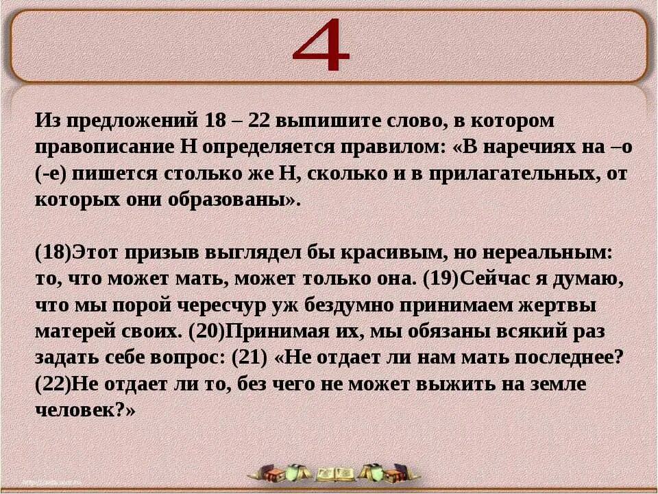 Из предложений 18 20 выпишите слово. 18 Предложений. Выпишите слова в которых пишется 1 буква н. Слова в которых пишется через Чю. В наречиях на о е пишется столько н сколько в прилагательных примеры.