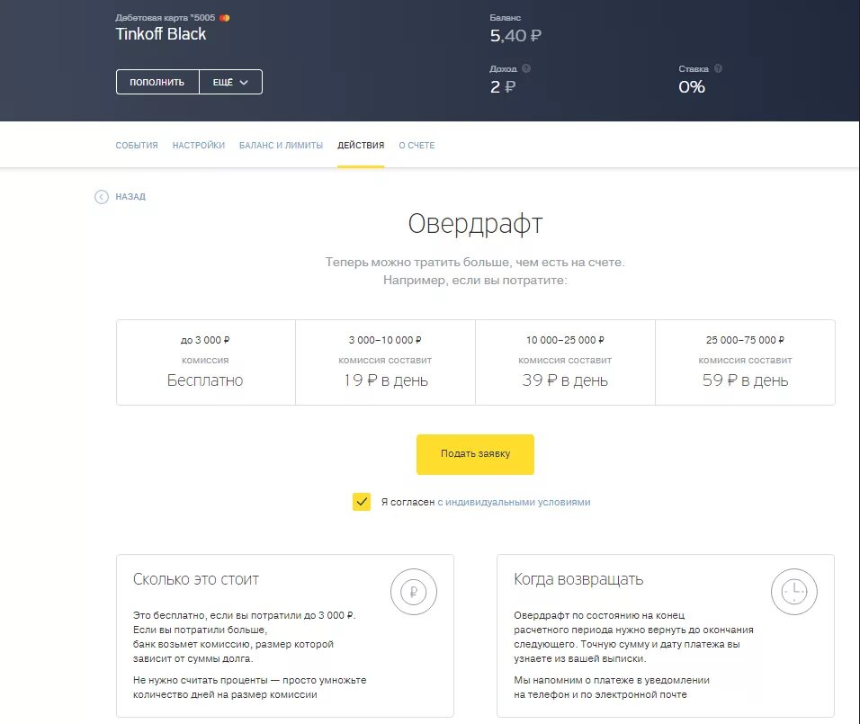 Ставки и вывод денег на карту тинькофф. Тинькофф Блэк лимиты. Счет тинькофф Блэк скрин. Лимит дебетовой карты тинькофф Блэк. Дебетовая карта тинькофф лимит на карте.