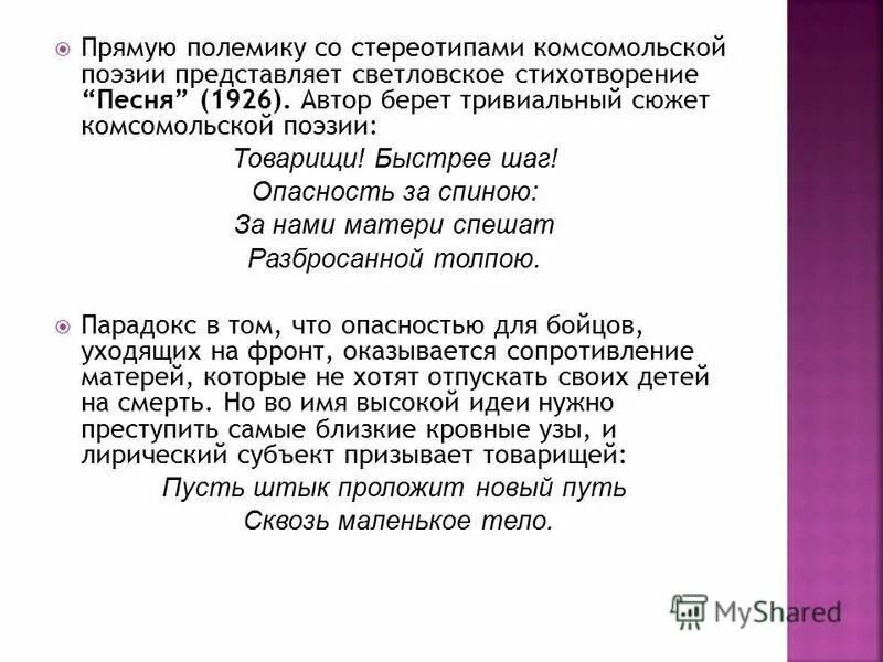 Стихотворение обращаюсь молодым. Смешные стихи об убийстве. Биография юрия георгиевича разумовского. Я обращаюсь к молодым стих разумовский. Поэзия военного времени.