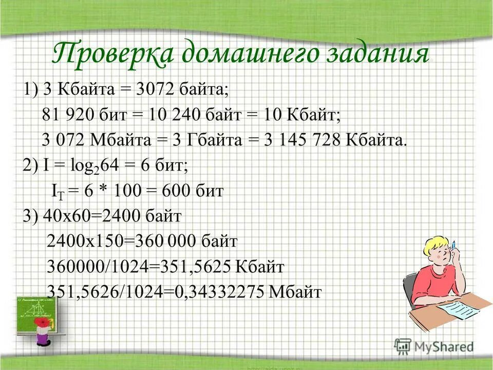 1024 байт в кбайт. 3 кбайт составляет байт. сколько информации содержится в книгах. 1 5 кбайт в байтах. 3 кбайт составляет байт.