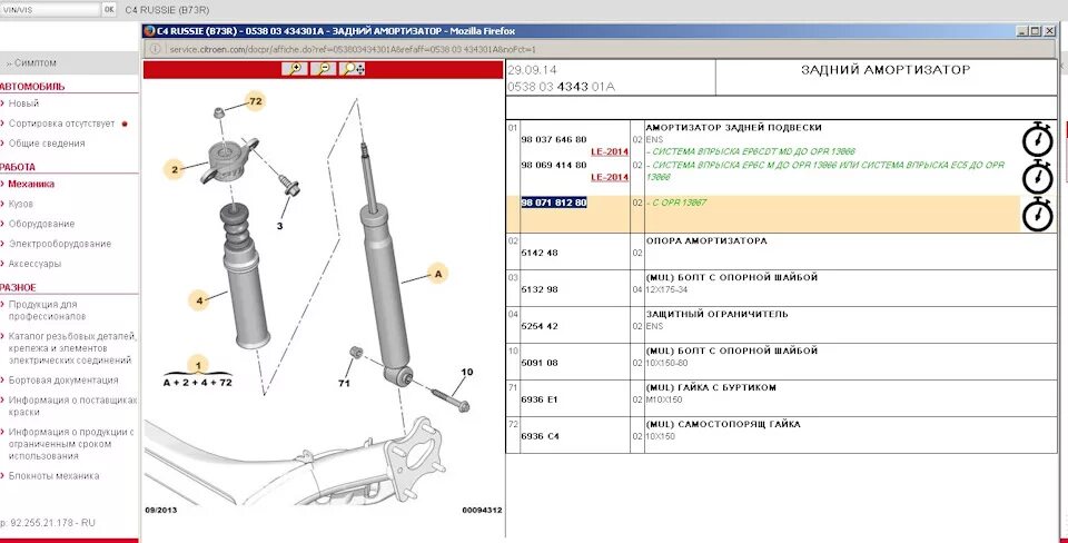 Купить амортизаторы ситроен с4. Задний амортизатор Ситроен с4 b7. Амортизаторы задние Ситроен с4 седан 2013 года. Задние амортизаторы Ситроен с4 2005. Задний амортизатор Ситроен с4 хэтчбек.