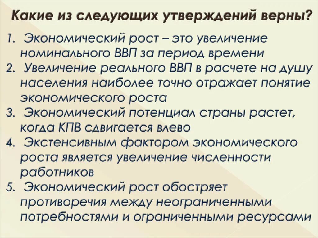 Макроэкономическое неравновесие. Какие из следующих утверждений верны. Понятие “Макроэкономическое неравновесие”.. Суждения о ВВП. Выберите верные утверждения об экономике