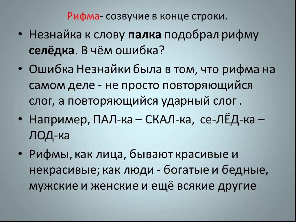 Рифма познакомил. Рифма к слову. текст в рифму. рифма к слову жизнь. рифмующиеся слова.