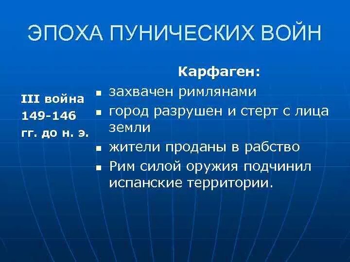 Пунические войны таблица. Пунические войны таблица 5 класс.