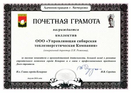 Почетные грамоты городам