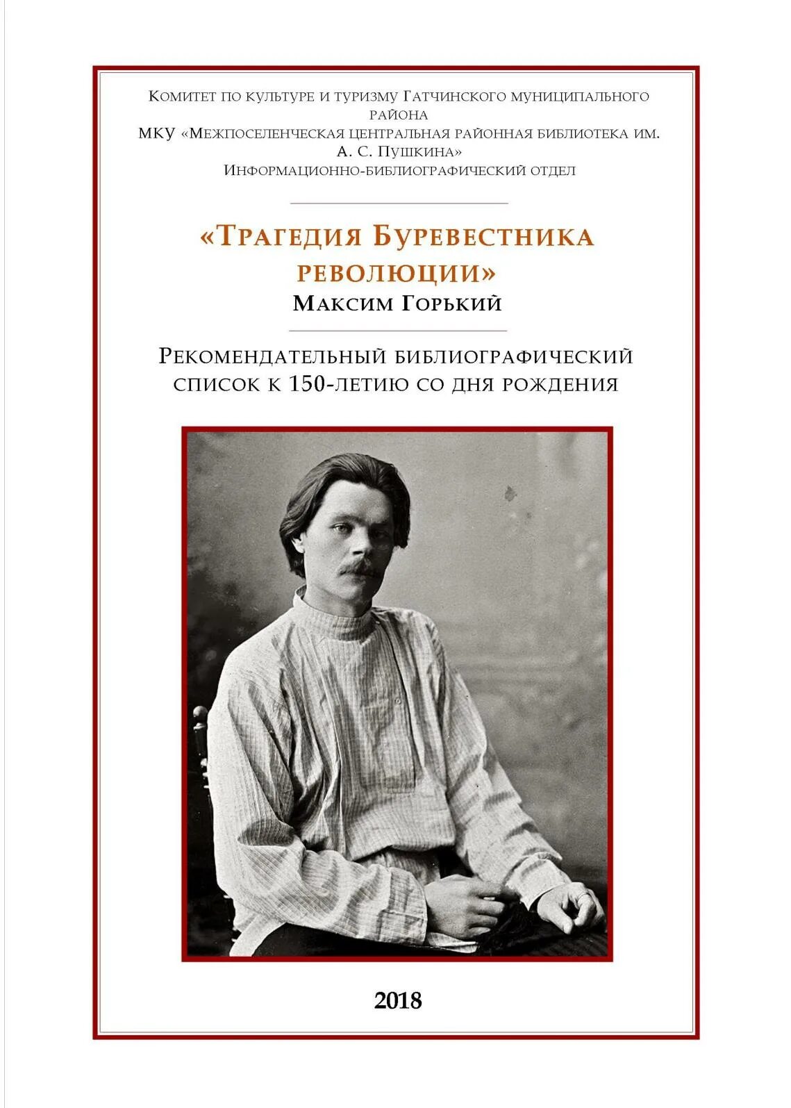 Буревестник писатель. Буревестник революции.