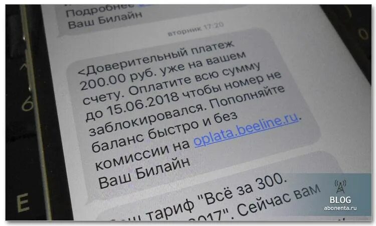 Как можно получить 30. Как брать в долг на билайне 100 рублей. Как взять в долг на билайне. Как взять деньги в долг на Билайн. Билайн деньги в долг.