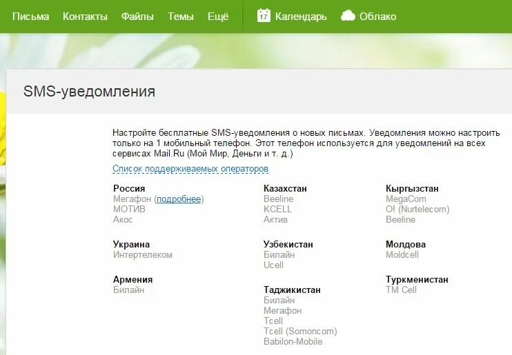 Как сделать смс уведомления. Как сделать смс уведомления