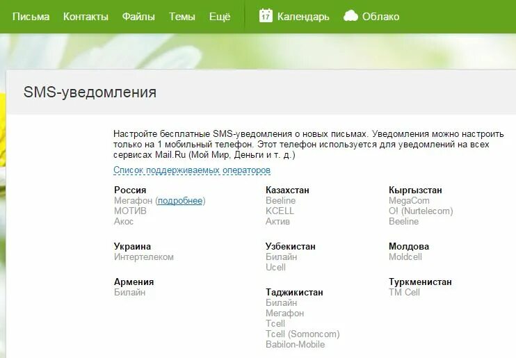 Сравнение письма и смс. Как поставить опавещениео приходе письма. Перестали приходить уведомления с мамбы. Как сделать чтоб о новых письма приходило уведомление.