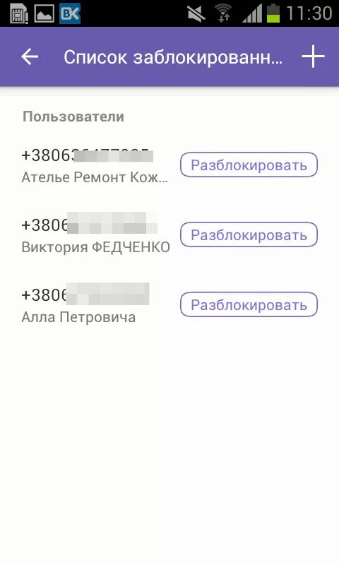 Как блокировать номера в вайбере. Заблокировать в вайбере. Заблокировать контакт в вайбере. Заблокированные сообщение в вайбере. Вайбер заблокирован.