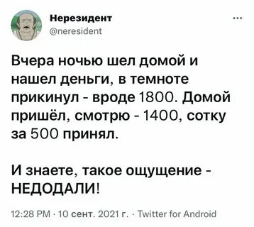 Недодали