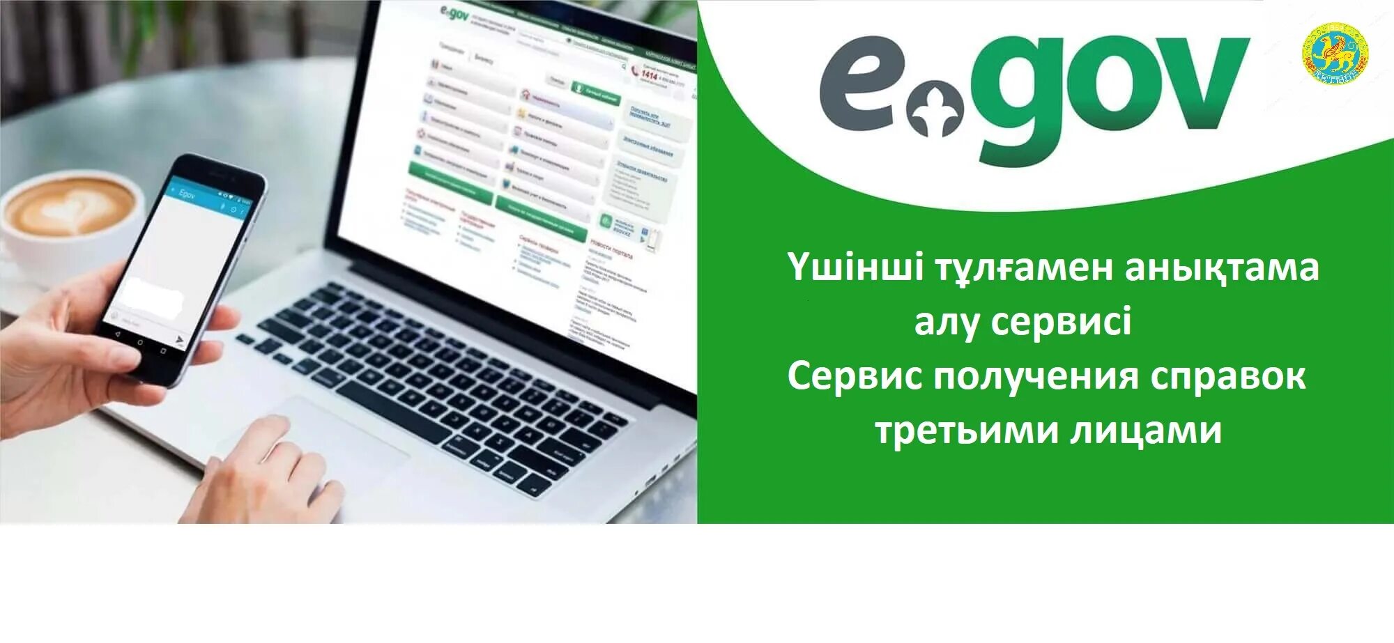 Егов. EGOV услуги. Егов кз. Электронное правительство РК.