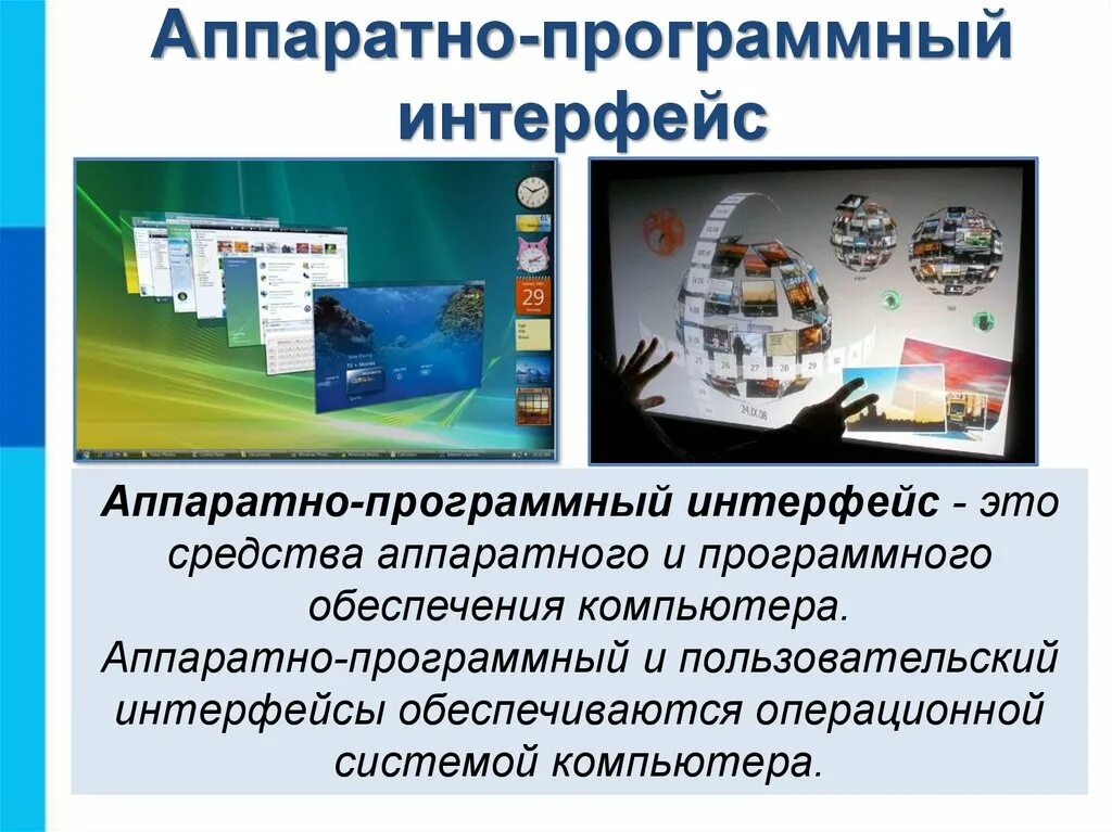 Видов аппаратных интерфейсов