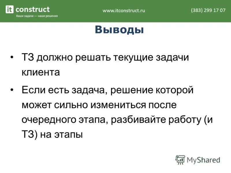 требования к написанию тз. разработка технического задания. техническое задание на разработку информационной системы. пример написания технического задания для программиста. задачи покупателя.
