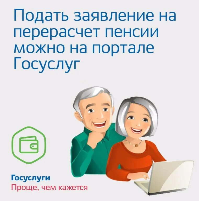 Госуслуги получить пенсионеру. Госуслуги для пенсионеров. Памятка по госуслугам для пенсионеров. Госуслуги возможности для пенсионеров. Госуслуги для пожилых людей.