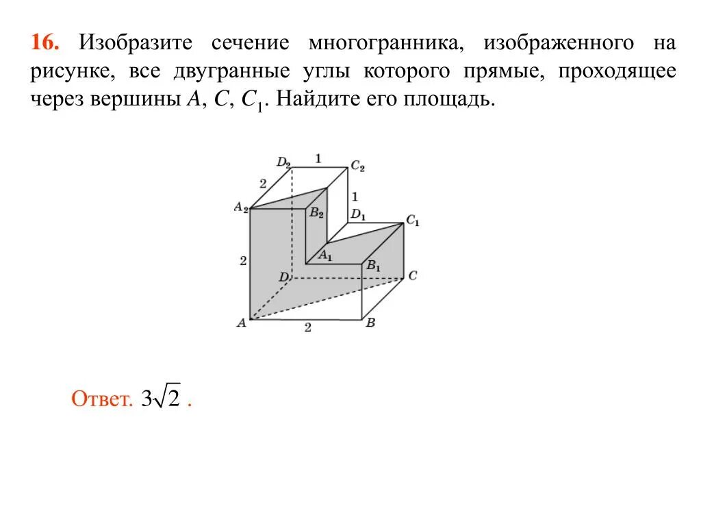 На рисунке изображен многогранник все двугранные углы. На сечении изображают. Боковые грани многогранника, изображенного на рисунке, являются. Найдите сечение многогранника. Двумя прямыми сечение многогранника.