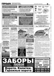 Газета городок работа требуются