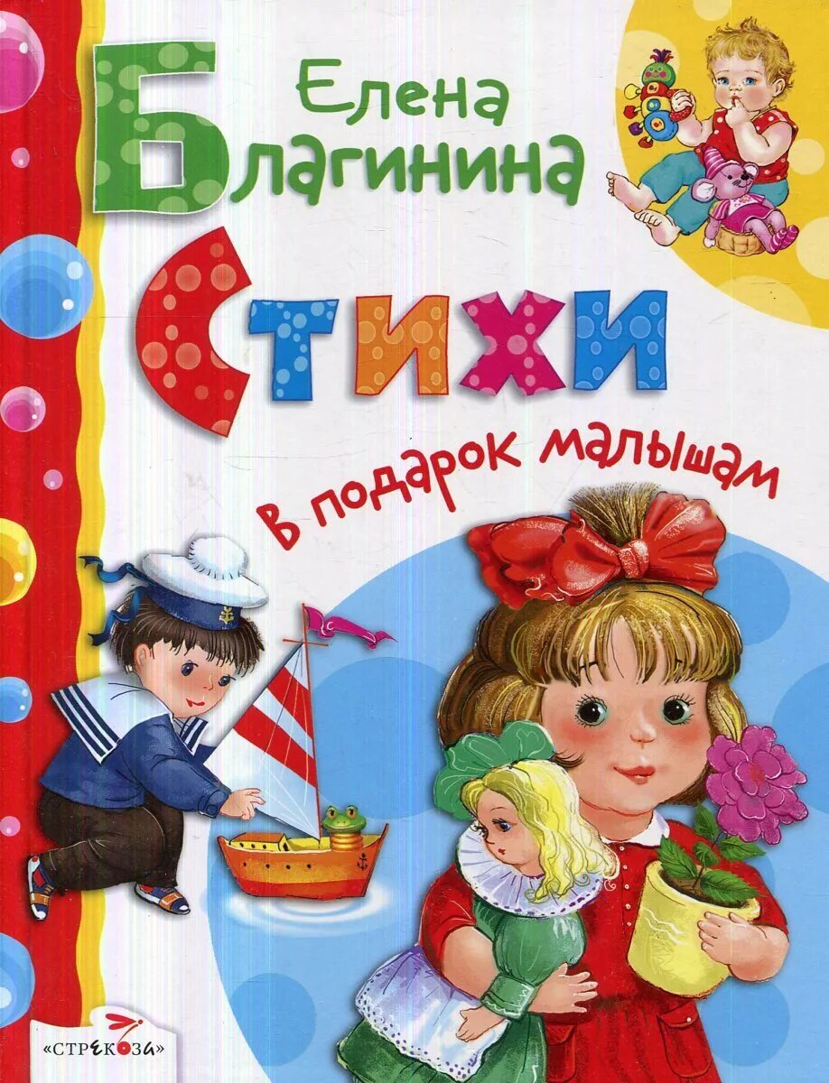 Сборник произведений благининой. Благинина стихи для детей. Книги е. Благининой.