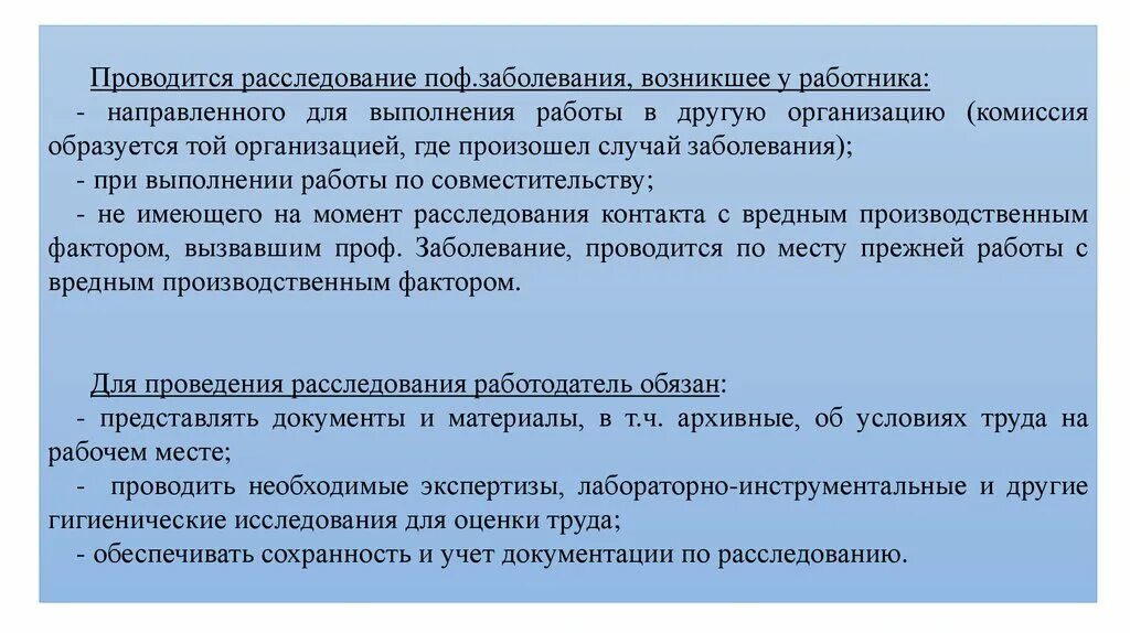 Хроническое заболевание сроки расследования. Предельные объемы финансирования это. Порядок расследования профессиональных заболеваний. Поддержание основных фондов. Протокол комиссии в организации по расследованию профзаболевания.