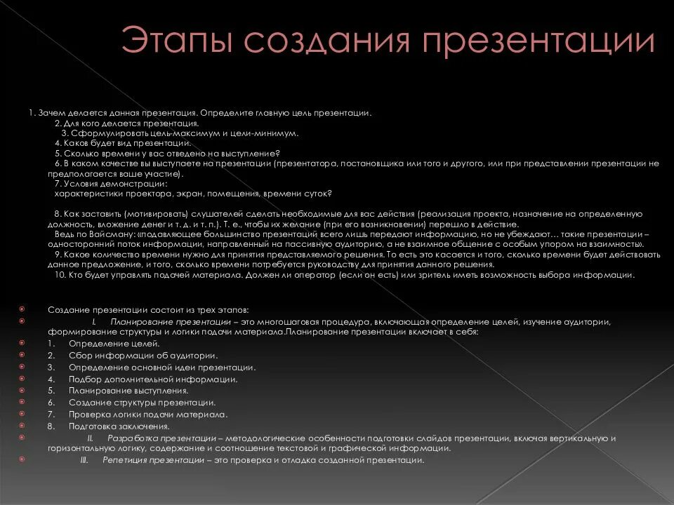Какие этапы создания презентации. Этапы презентации. этапы создания презентации. этапы разработки презентации. этапы работы в презентации.