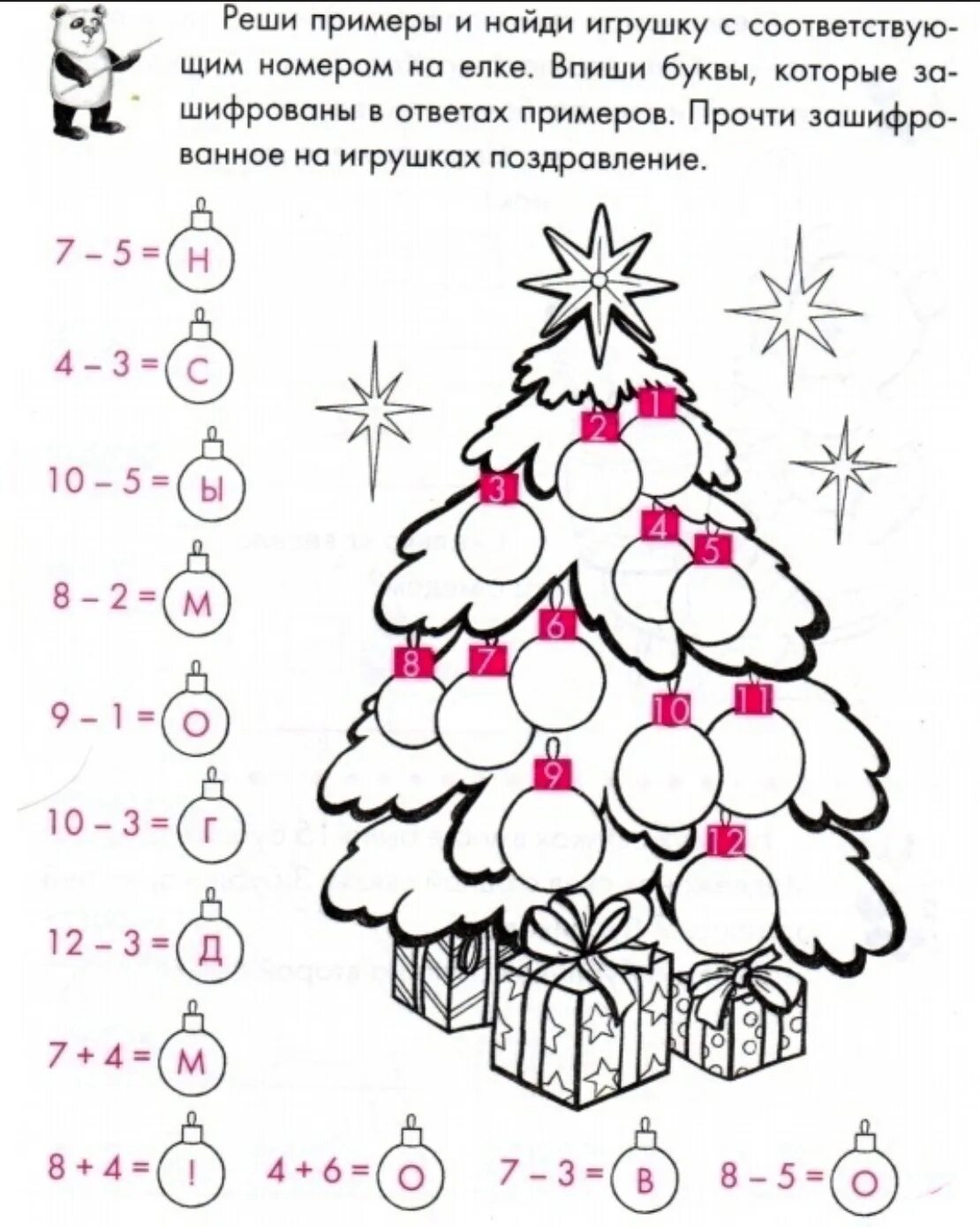 Математика новый год задания. Новогодние математические задания. Новогодние математические задачи. Новогодние задания для дошколят. Новогодние задания для дошкольников.